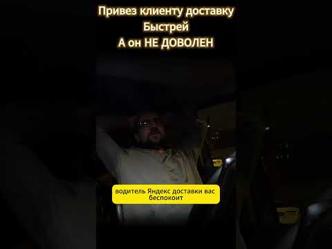 Клиент сказал что будет, через 15 мин. #taxi #работа #доставка #курьер #авто #юмор