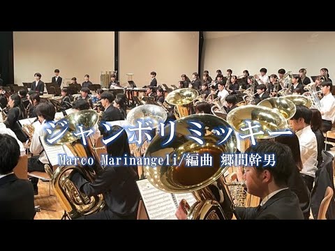 ジャンボリミッキー/Marco Marinangeli/編曲 郷間幹男
