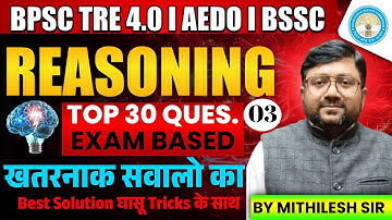 BPSC AEDO & PRT REASONING || SUPER 30 QUES.EXAM BASED BY:-MITHILESH SIR #bpscteacher #aedo #railway