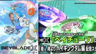 BEYBLADE X SEASON 4 : BEYKINGDOM OFFICIAL TRAILER