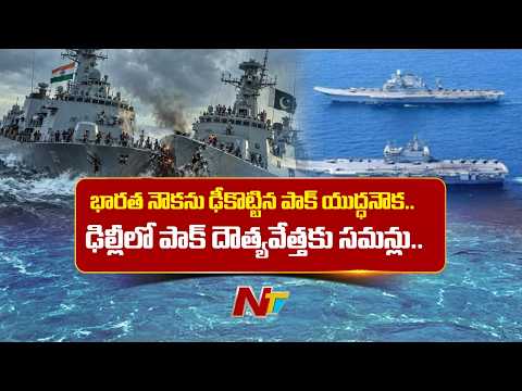 High Tension at Sea as Pakistan Targets Indian Vessel | NTV Telugu - NTVTELUGU