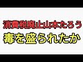 消費税廃止や戦争屋発言の山本たろうが盛られたと話題