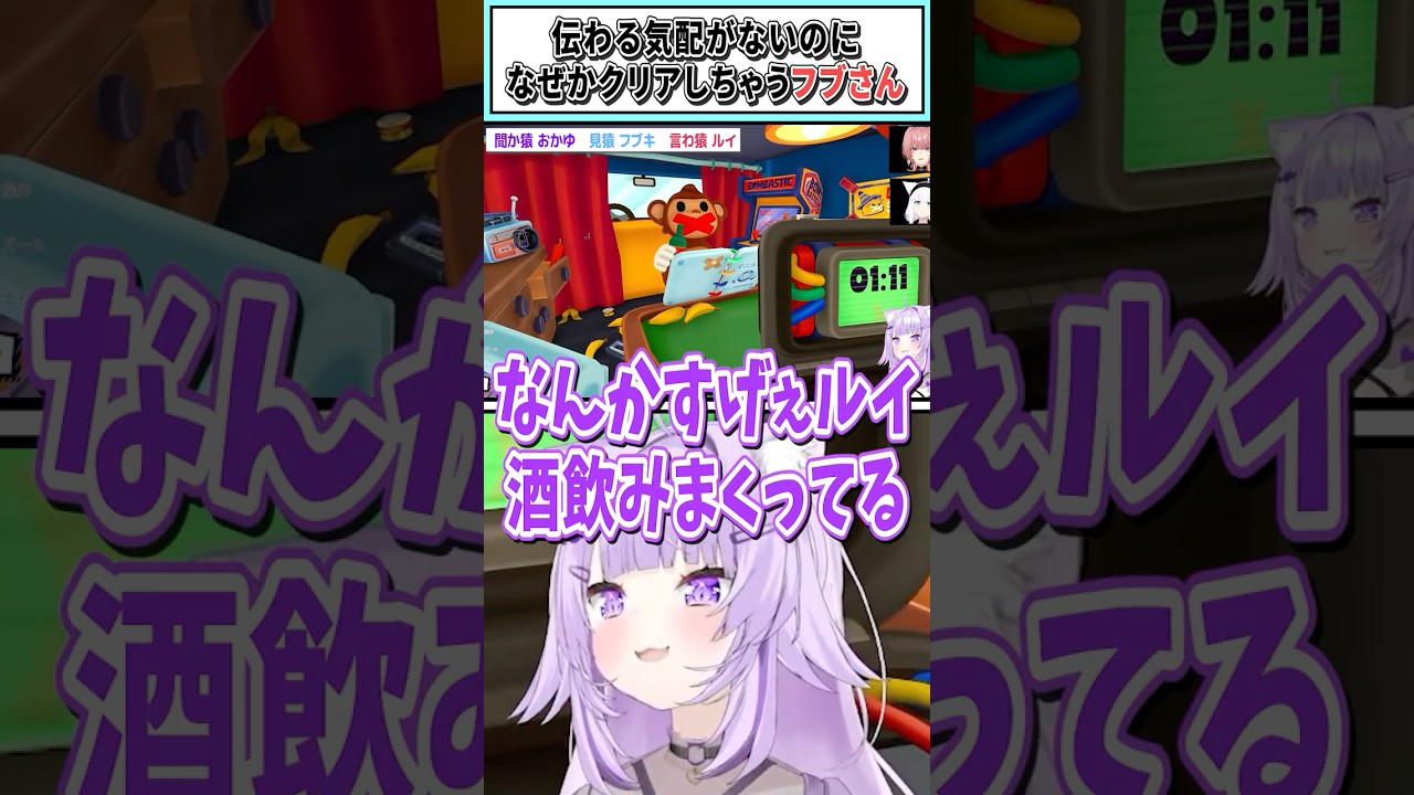 伝わる気配がないのになぜかクリアしちゃうフブさん【白上フブキ/猫又おかゆ/鷹嶺ルイ/ホロライブ切り抜き】 #shorts #vtuber #ホロライブ切り抜き