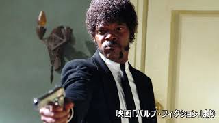 パルプ フィクション ブチギレ聖書シーンをアフレコ 大塚明夫ものまね 吹き替え版 Youtube