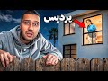 نصفه شب بدون اینکه پردیس بدونه از خونه رفتم بیرون