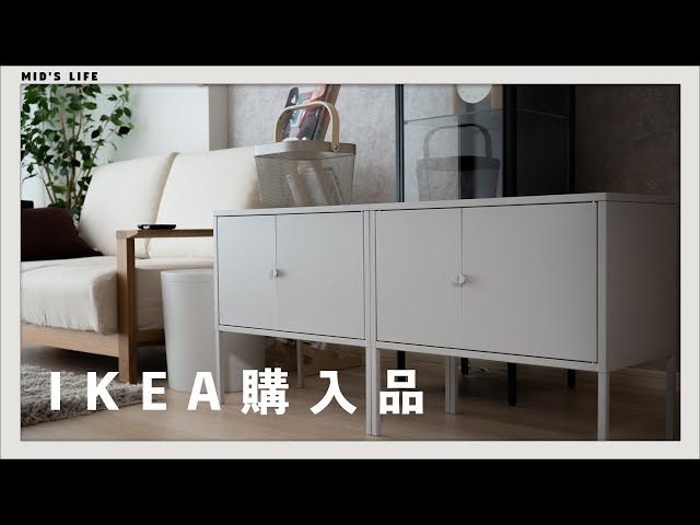 IKEA購入品3点】5千円台で高品質。IKEAのLIXHULT（リックスフルト）が