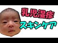 乳児湿疹・スキンケアの基本【助産師MAYO#111】