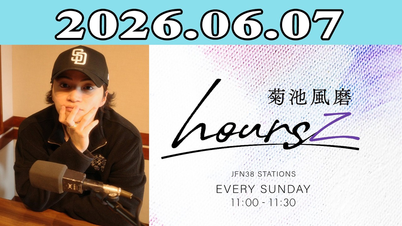 timelesz」菊池風磨 hoursz 2026.06.07 - YouTube