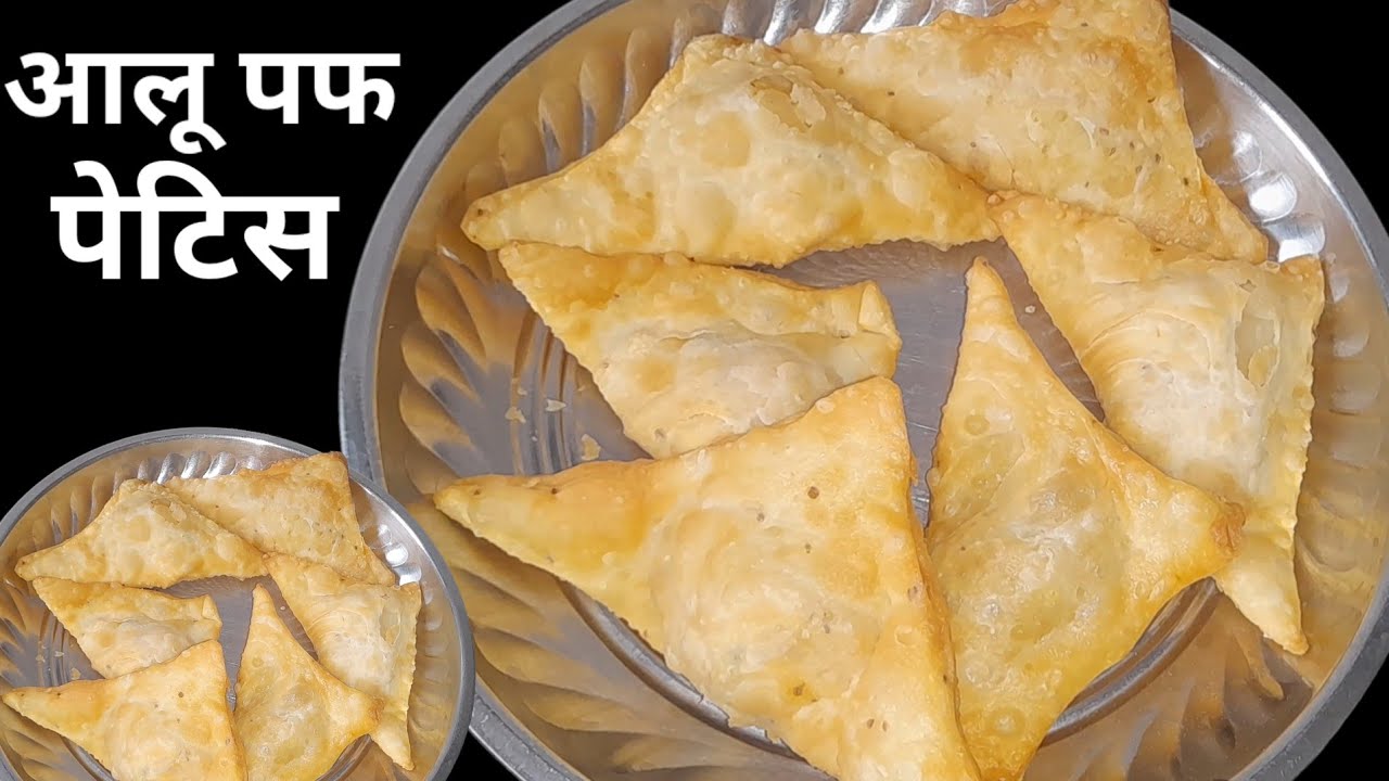 aloo puff pettis recipe 1000 लेयर ke साथ। बेकरी स्टाइल आलू पफ पेटिस ...