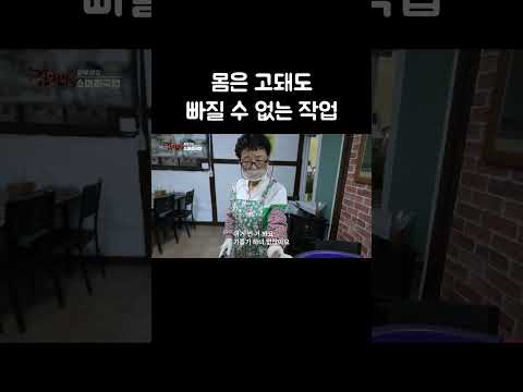 몸은 고돼도 빠질 수 없는 작업 #shorts