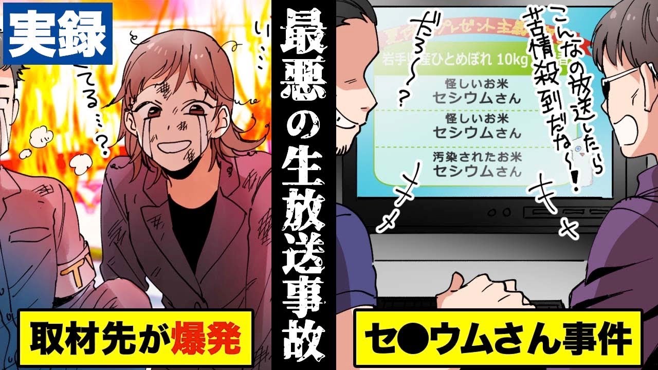 実録 日本で本当に起きた 最悪の放送事故を漫画にしてみた 的youtube視頻效果分析報告 Noxinfluencer