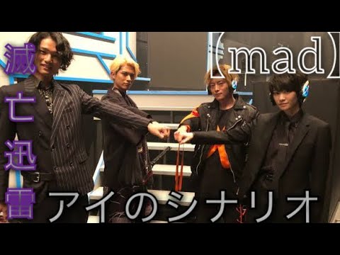【聖戦×正義】滅亡迅雷　アイのシナリオ　METSUBOUJINRAI 【MAD】Afterglow cover