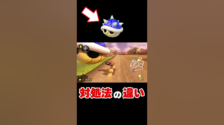 【レベル別】トゲゾーの対処法の違い【マリオカート8DX 】　#Shorts