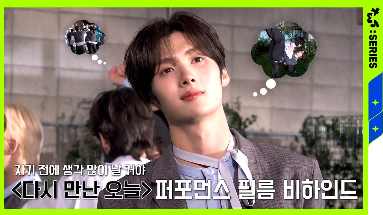 [TWS:ERIES] TWS (투어스) '다시 만난 오늘' 퍼포먼스 필름 비하인드