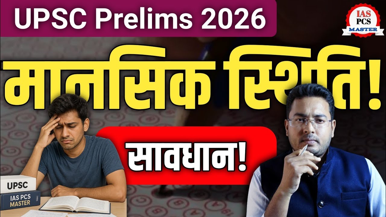UPSC Prelims 2026 Mental Health Guide 🔥 Exam Stress Anxiety Motivation ...