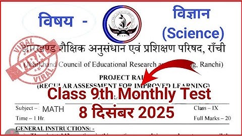 Class 9 Science Monthly Test || 8 December Science Answer Key 