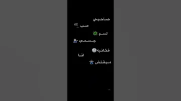 الحكايه بدأت لما صاحبي قال 