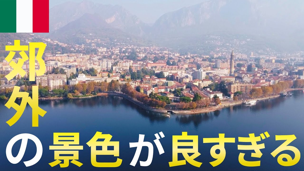 イタリア🇮🇹ミラノ　電車一本でめちゃくちゃ雄大な景色が見れるイタリア第二の都市｜ドゥオモ｜コモ湖｜バルビアネッロ邸｜スフォルツェスコ城【やま旅 世界一周夫婦旅 Italy vlog】