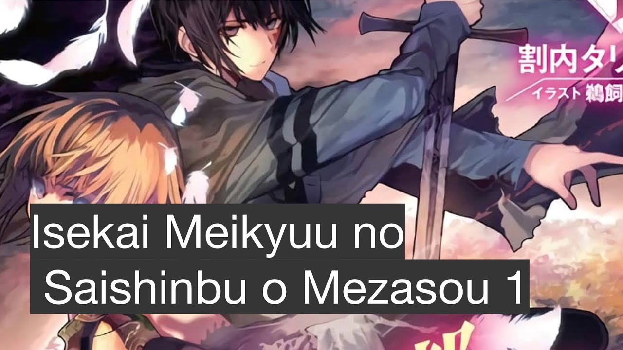 อ่าน Isekai Meikyuu no Saishinbu o Mezasou 1 - YouTube