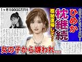 衝撃 キャバ嬢 ひめか がしれっとキャバ嬢復帰していた 1ヶ月で8000万円を売り上げた彼女がいまだに かけるん と繋がっていた実態に言葉を失う クラブの女の子から嫌われている現在に驚きを隠せない 衝撃 キャバ嬢 ひめか がしれっとキャバ嬢復帰していた 1ヶ月で8000万円を売り上げた彼女がいまだに かけるん と繋がっていた実態に言葉を失う クラブの女の子から嫌われている現在に驚きを隠せない