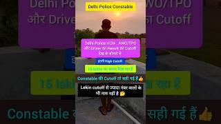 Delhi police constable result out 2026 #delhipolice #delhipoliceresult#delhipolicecutoff #shorts