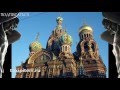 Петербург - Храм Спаса на Крови - Санкт-Петербург