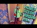 ОСТАНОВИЛИСЬ ЗДЕСЬ | ВОТ ЭТО ВИД ИЗ ОКНА СИДИ СЧИТАЙ