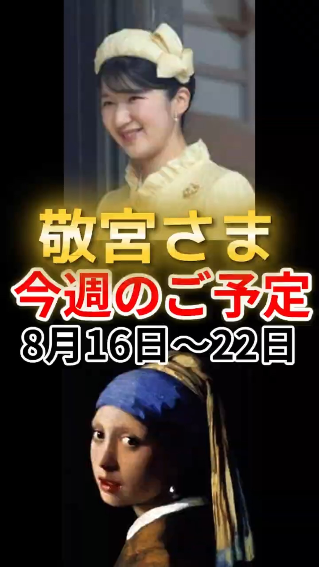 Princess Aiko's Schedule This Week] Visiting Osaka and Shiga; also