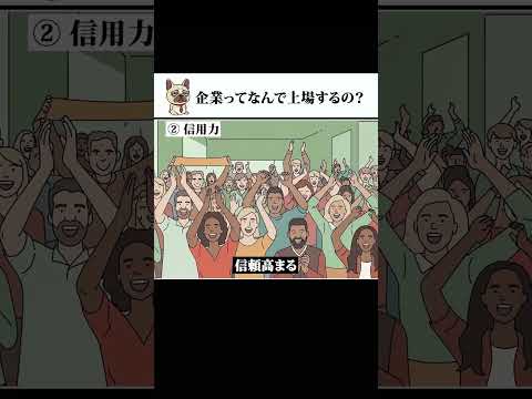 企業ってなんで上場するの？　ラップ解説