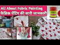All About Fabric Painting/फैब्रिक पेंटिंग की सारी जानकारी/beginners level/कपड़े पे पेंटिंग