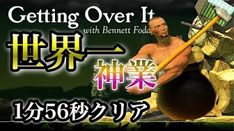 壺男をクリアするまでリアルを捨てる Getting Over It Youtube