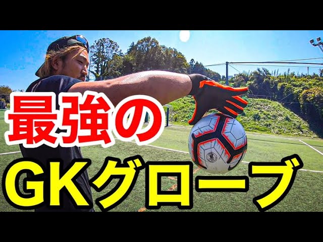 サッカーvlog Gkグローブ レビュー 今話題のsjsグローブをつけてpkサッカー対決 Youtube