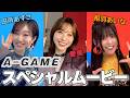 AIMI Presents 2MAN LIVE SHOW『A GAME』スペシャルムービー