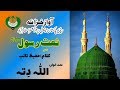 PUNJABI NAAT Paiyar Nabi Dy Par Laiy Ne Allah Ditta Hafeez Taib Radio Pakistan PUNJABI NAAT Paiyar Nabi Dy Par Laiy Ne Allah Ditta Hafeez Taib Radio Pakistan