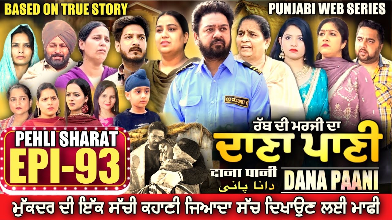 DANA PANI | ਦਾਣਾ ਪਾਣੀ | دانا پانی | EPISODE 93 #mrmrsdevgan #punjabiwebseries #mindodevgan