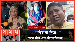 ভয়ংকর এক দুর্ঘটনার সাক্ষী হলো রাজধানীবাসী | Dhaka News | Somoy TV
