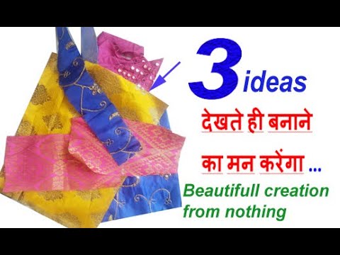 3 beautiful ideas from waste scrap fabric/waste katran reuse /old cloth reuse /best from waste