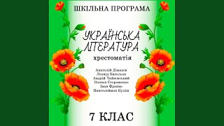 Захар Беркут (Частини 8-9) - Українська література....