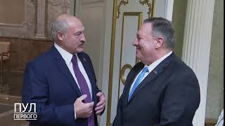 Лукашенко рассказал Помпео об особенностях белорусской диктатуры