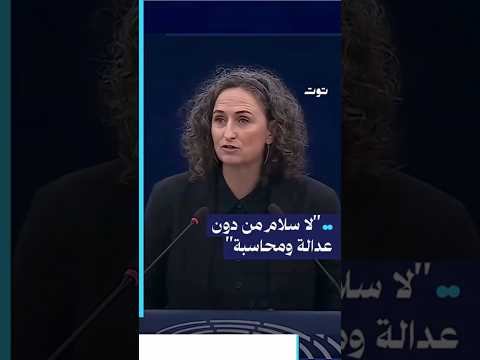 نائبة إيرلندية لا سلام من دون عدالة ومحاسبة