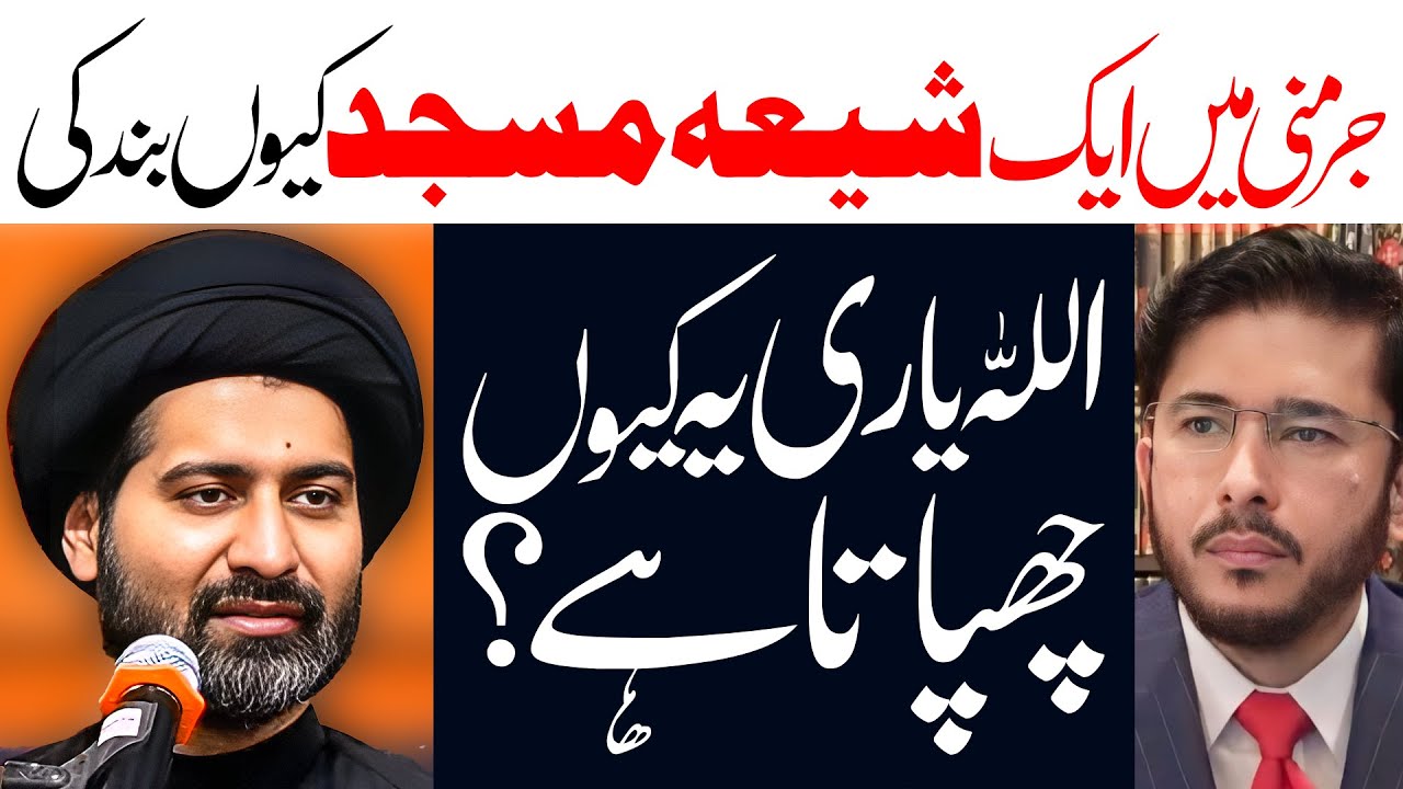 Germany Aur Shia Masjid | Maulana Syed Arif Hussain Kazmi