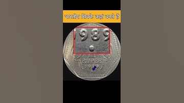 ये indian सिक्के कहां बनते हैं?🤨#youtubeshorts #short #youtube#youtude #coin  #bharat #india #video