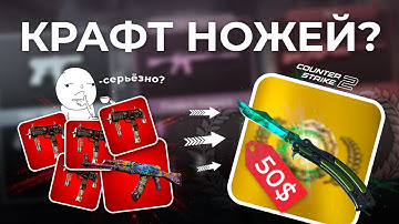 КРАФТ НОЖЕЙ!? / Новое обновление CS2, режим Retake, рост тайных скинов и новые сюрпризы от Valve