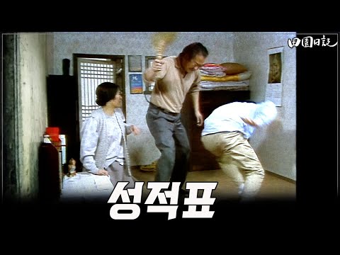 [#전원일기] 409화 l 성적표 도장받을려고 몰래 훔쳐 찍다 걸린 금동이 MBC19890328방송