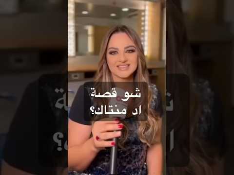 اد منتاك بسكال مشعلاني لبنان  زين شعيب بيروت