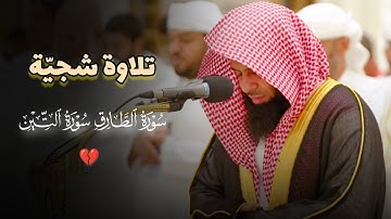 تلاوة تدبريّة وشجيّة من سورتي الطارق والتين للشيخ أنس العمادي | صلاة المغرب 12-5-1446 هـ