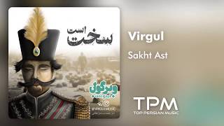 Virgul - Sakht Ast (ویرگول - سخت است) chords