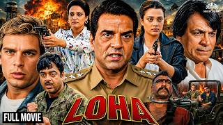 लोहा Full Hindi Movie | 80s की Blockbuster Action Movie 🔥 | Dharmendra vs Shatrughan | Mandakini