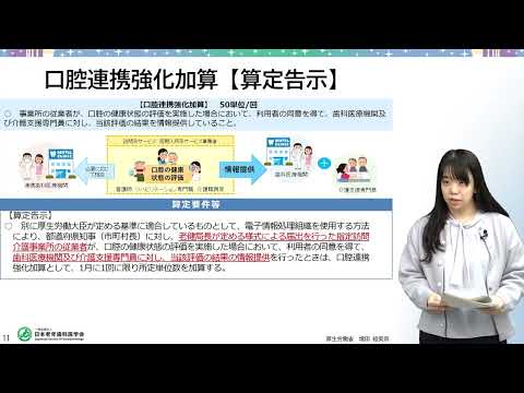 日本老年歯科医学会公式チャンネル - YouTube