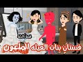 فستان بنات العيله الملعون قصة كاملة 